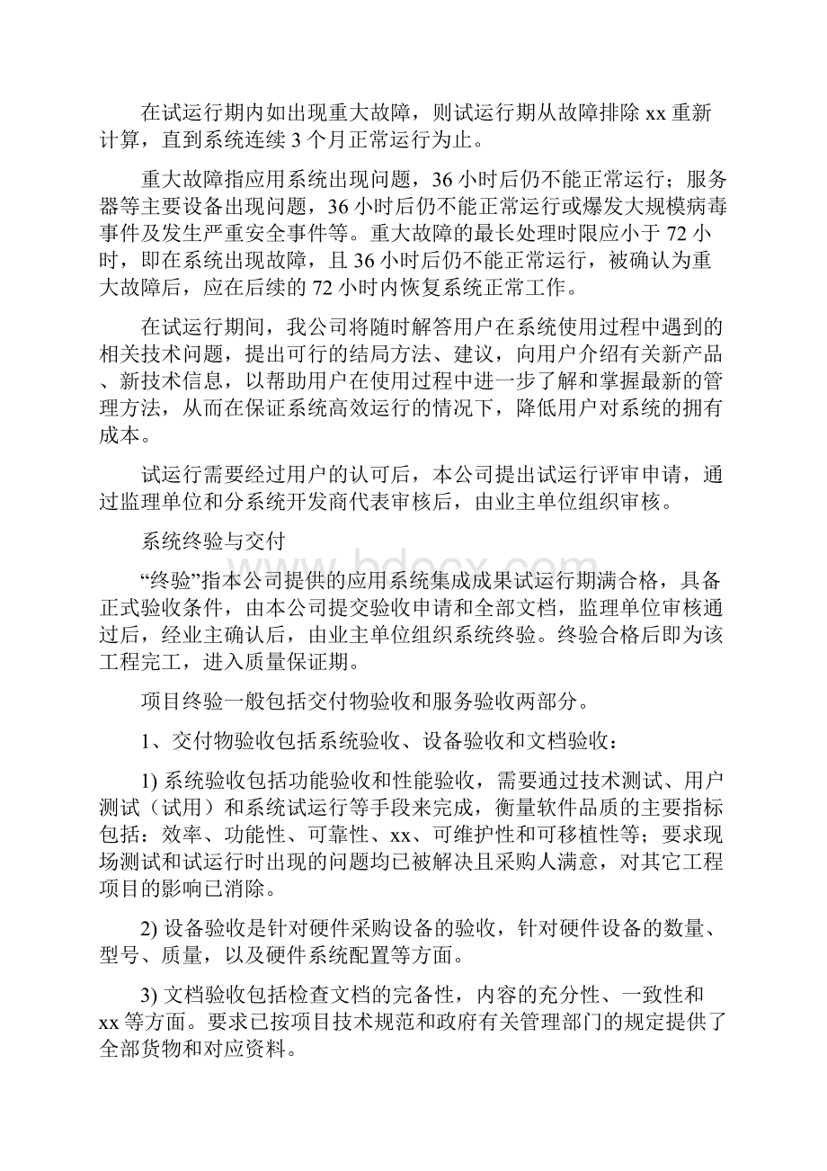 项目验收计划和方案.docx_第2页