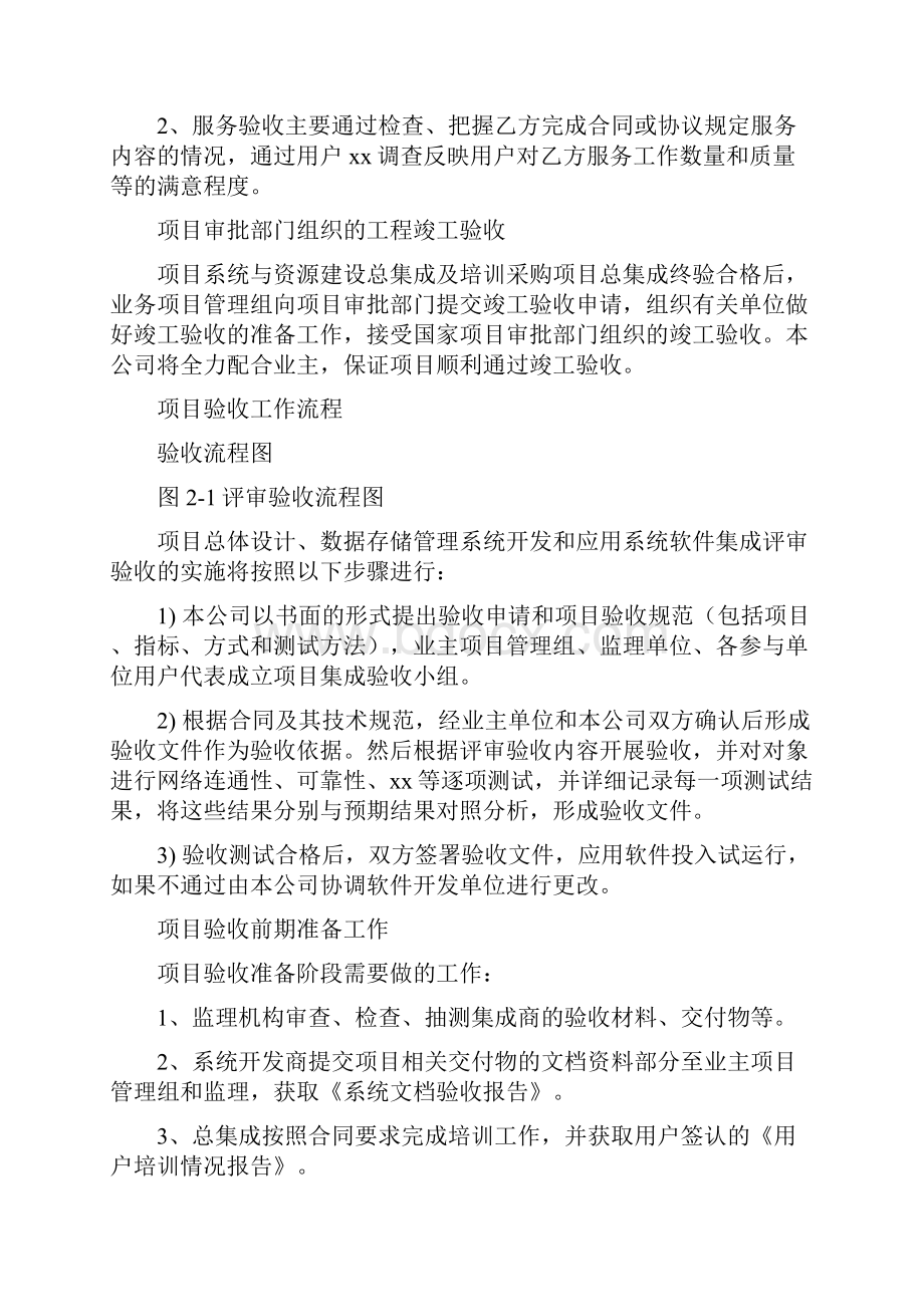 项目验收计划和方案.docx_第3页