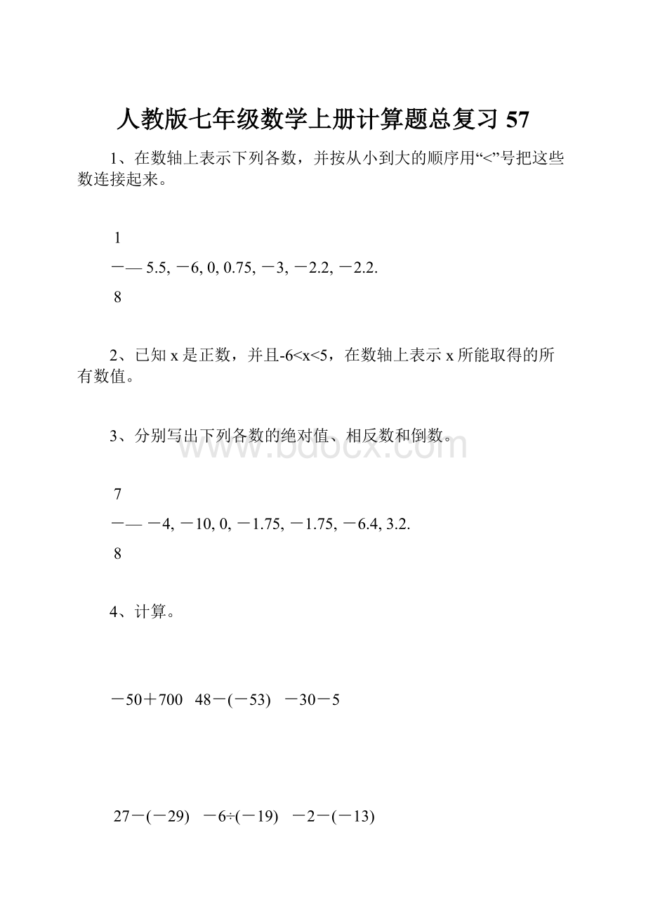 人教版七年级数学上册计算题总复习57Word文档格式.docx_第1页