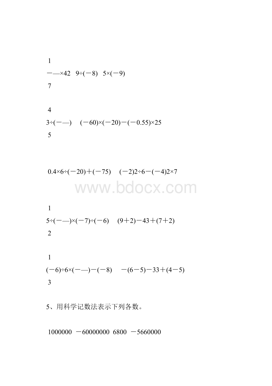 人教版七年级数学上册计算题总复习57Word文档格式.docx_第2页