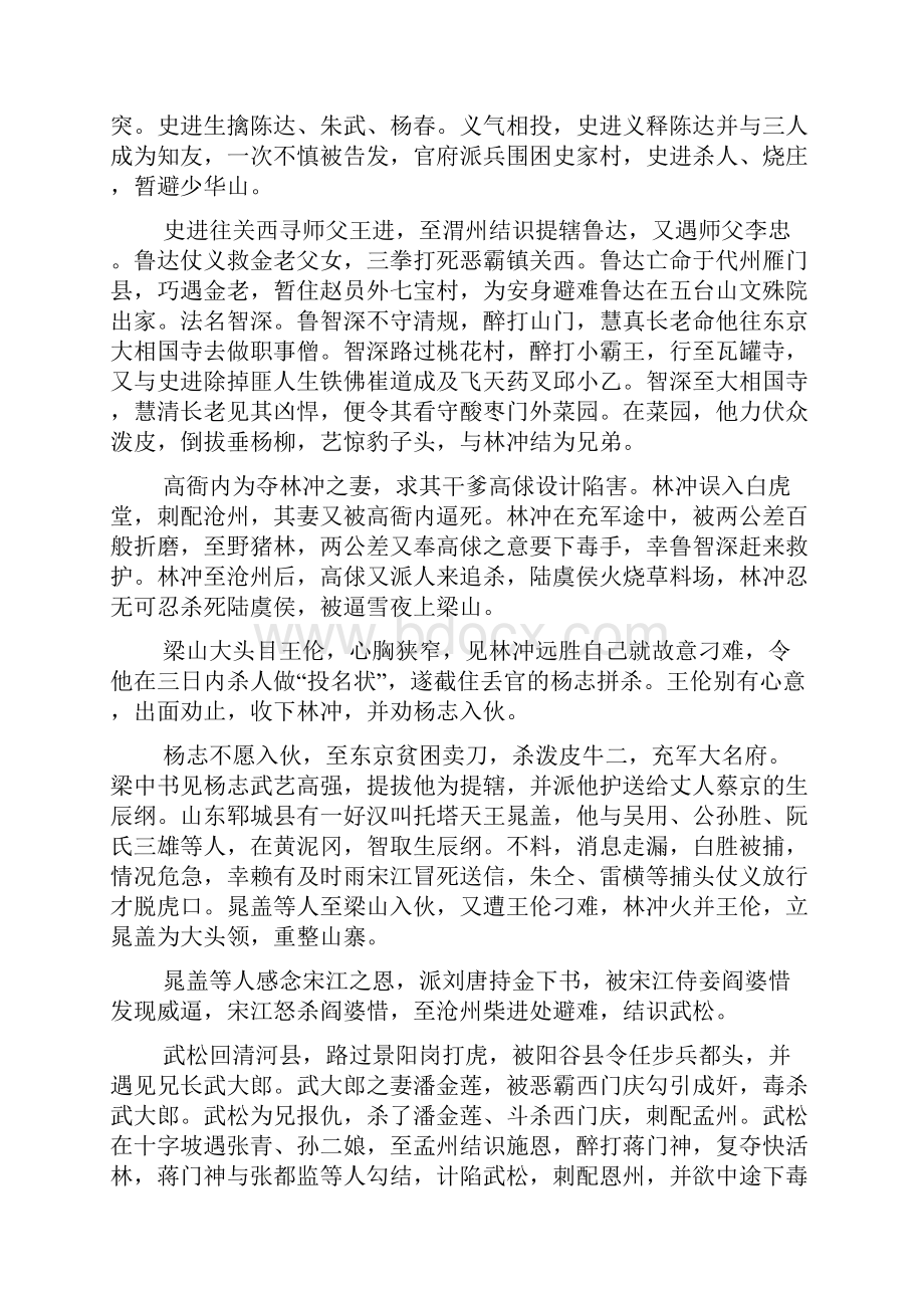 最新整理水浒传讲义 讲课讲稿.docx_第2页