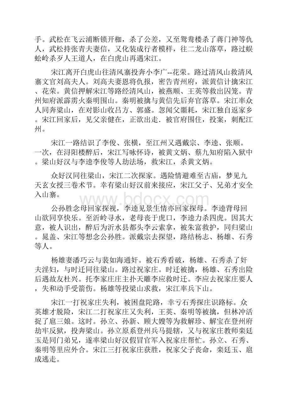 最新整理水浒传讲义 讲课讲稿.docx_第3页