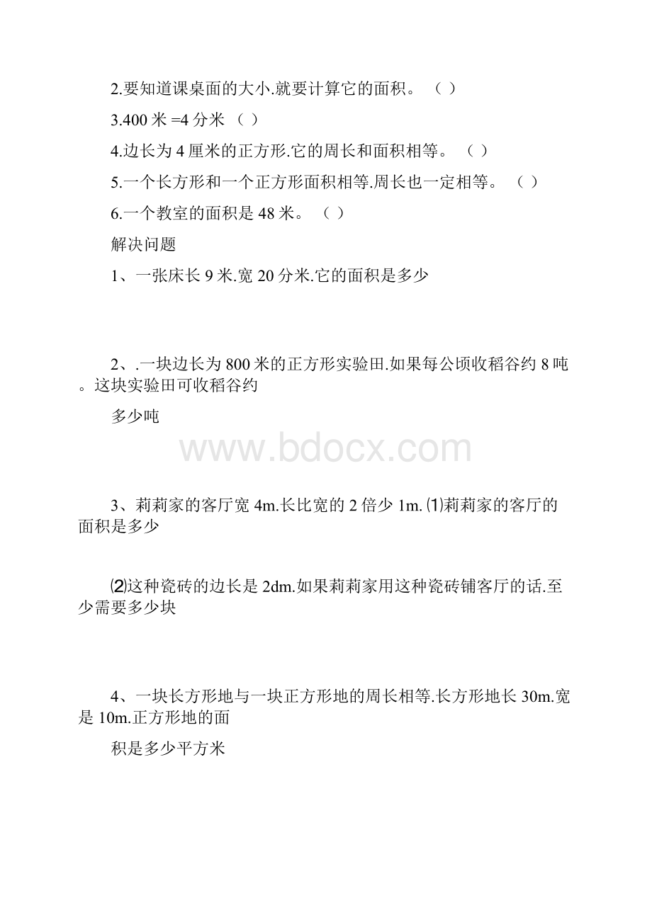 汇总三年级下册数学面积应用题专项练习题.docx_第3页