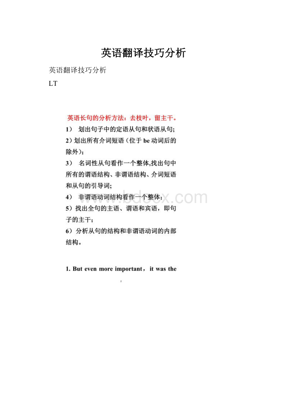 英语翻译技巧分析.docx_第1页