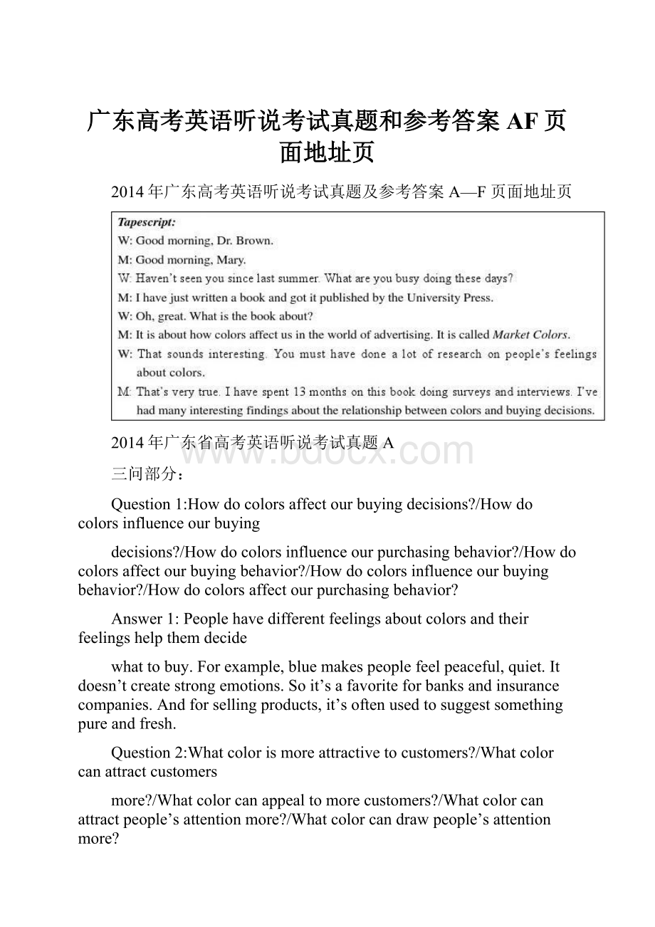 广东高考英语听说考试真题和参考答案AF页面地址页.docx_第1页