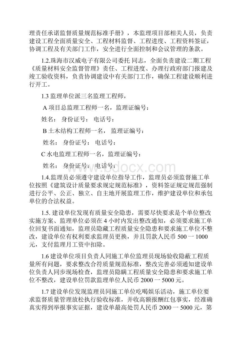 监理单位承诺和工程验收标准汇编.docx_第2页