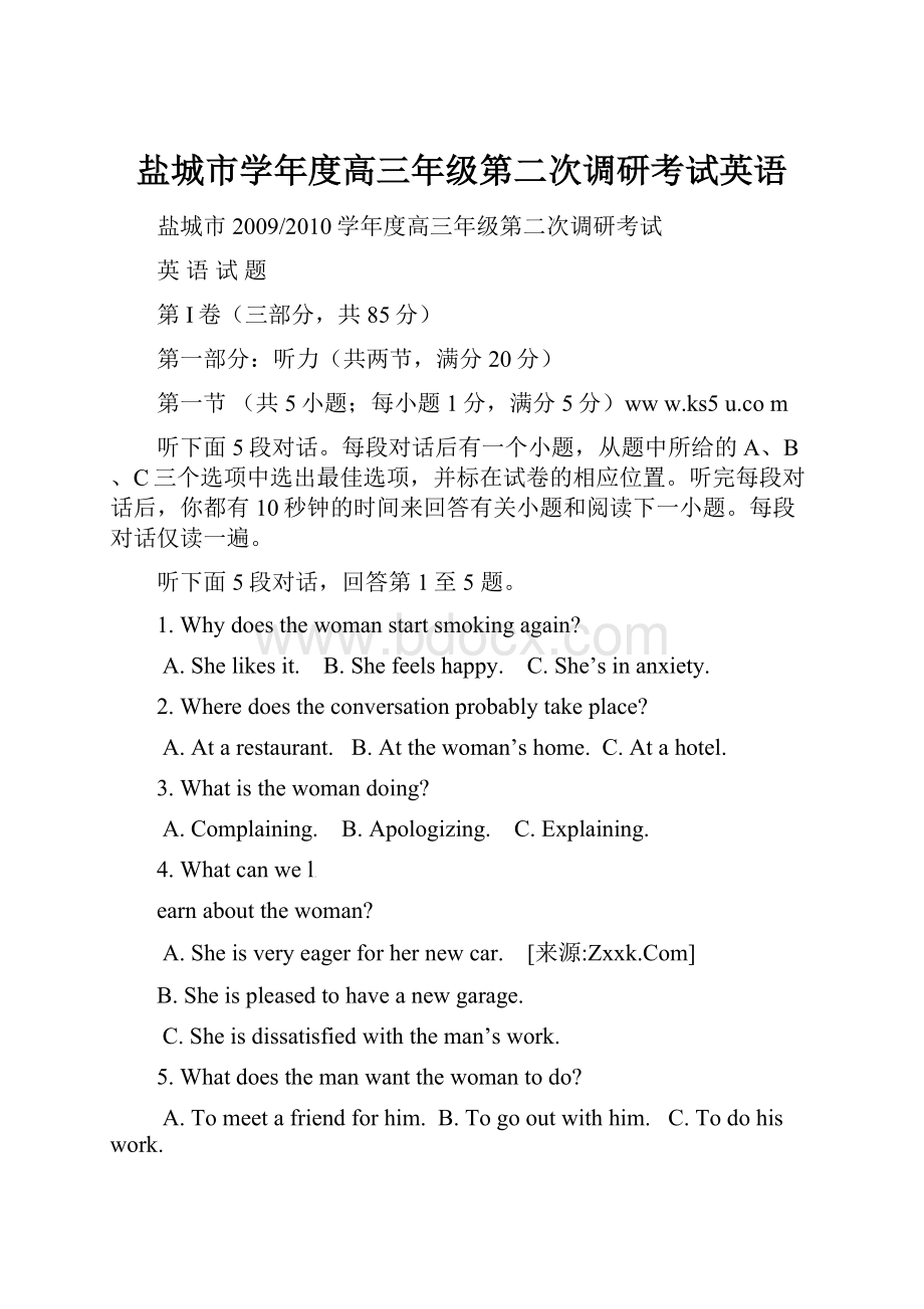 盐城市学年度高三年级第二次调研考试英语Word文件下载.docx