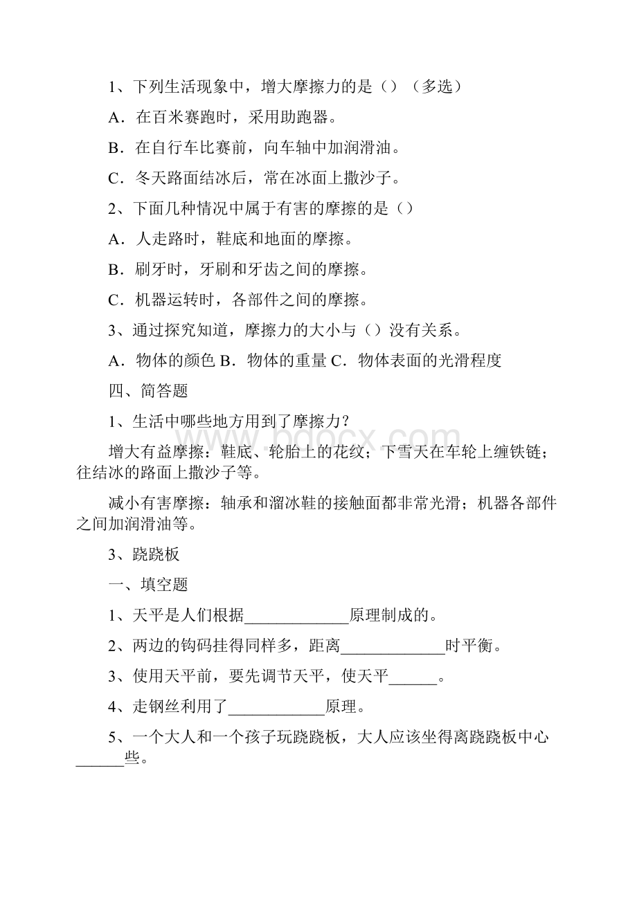 三年级下科学第一单元练习题Word格式文档下载.docx_第3页