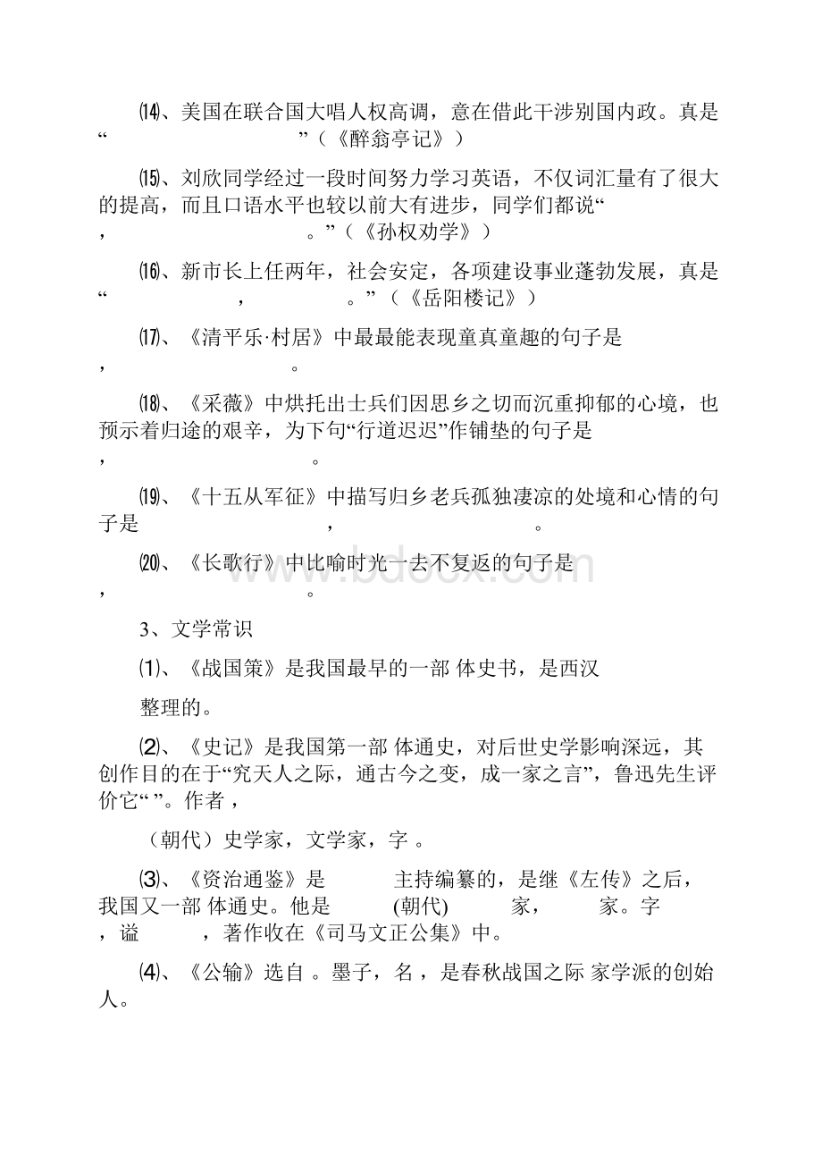 语文版八年级语文下册期末复习文言文阅读专题.docx_第2页