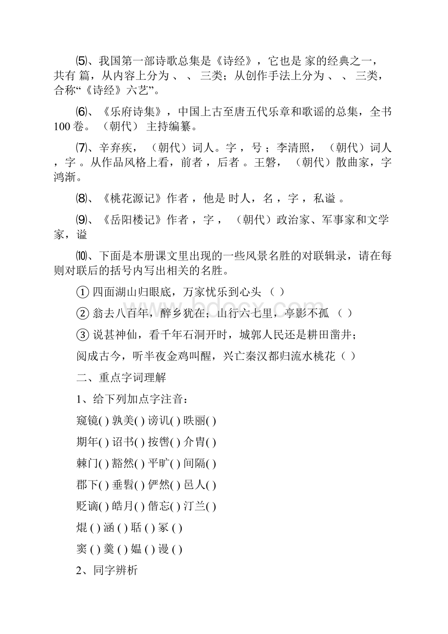 语文版八年级语文下册期末复习文言文阅读专题.docx_第3页