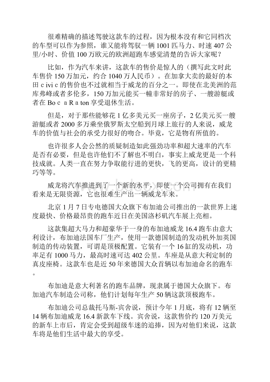 跑车系列 文本文档.docx_第2页