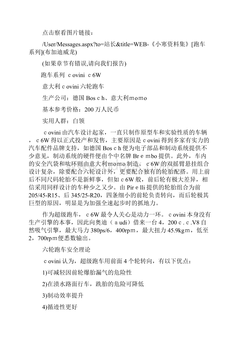 跑车系列 文本文档Word文档下载推荐.docx_第3页