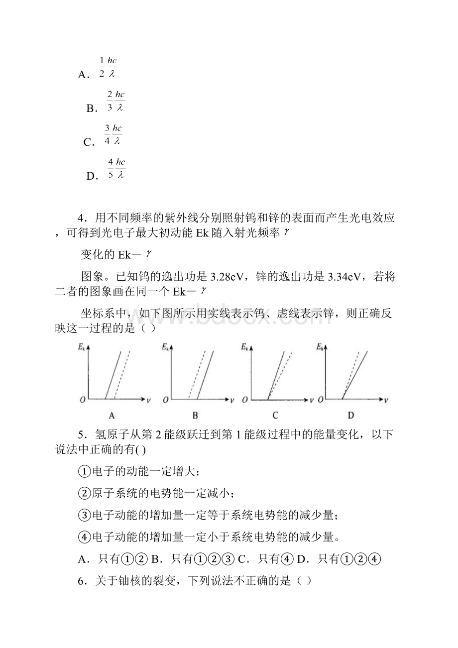 天津市天津一中高三物理第一次月考 试题Word文档下载推荐.docx_第2页