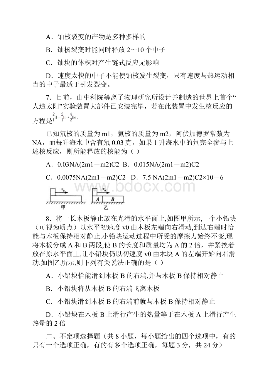 天津市天津一中高三物理第一次月考 试题Word文档下载推荐.docx_第3页