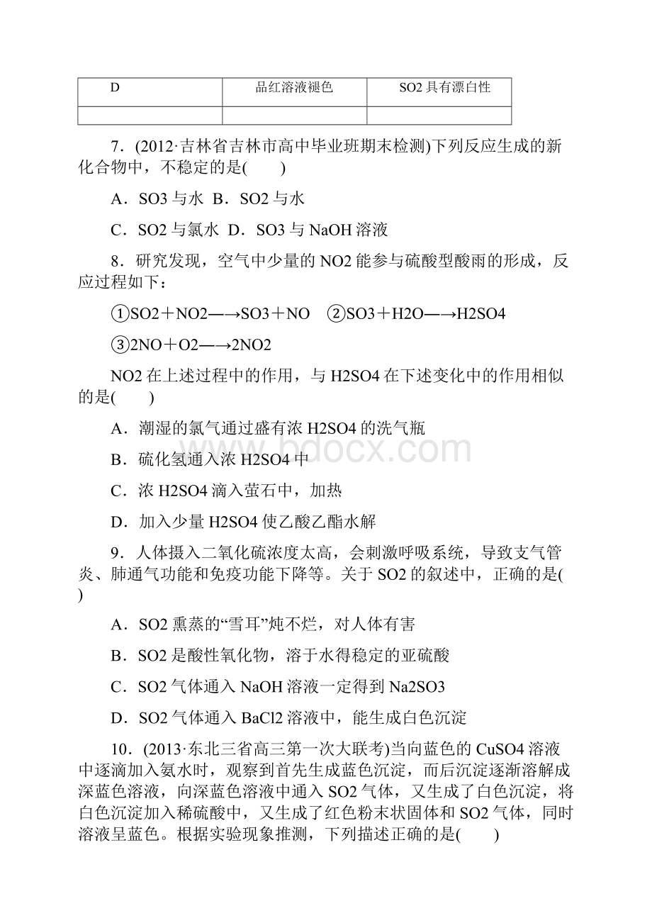 课时24氧硫及其化合物习题教师版Word文档格式.docx_第3页