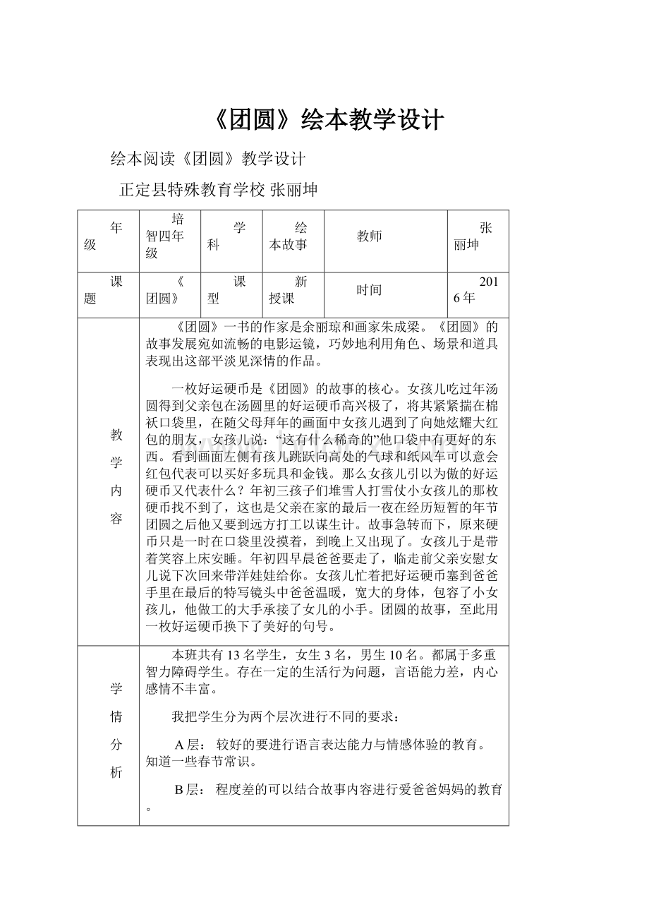 《团圆》绘本教学设计.docx_第1页