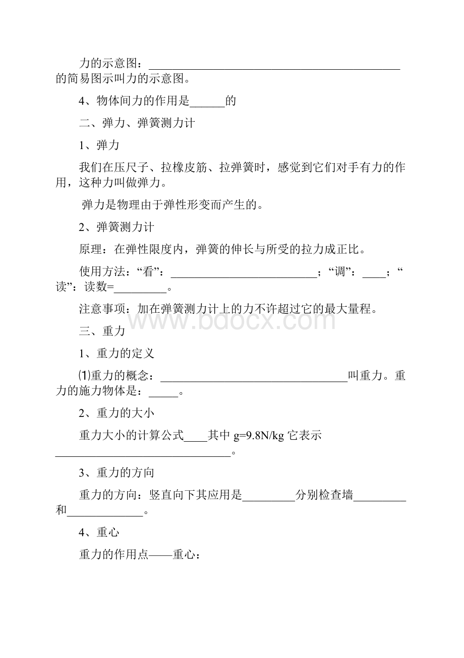 运动和力复习教案.docx_第2页