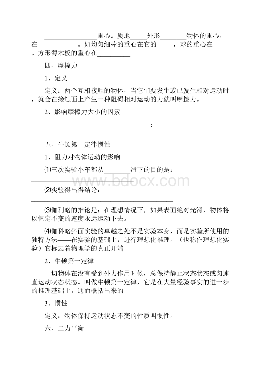 运动和力复习教案.docx_第3页