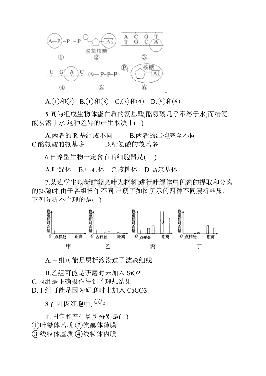 云南省学年曲靖市沾益育能高级中学高二上学期期末考试生物试题.docx_第2页