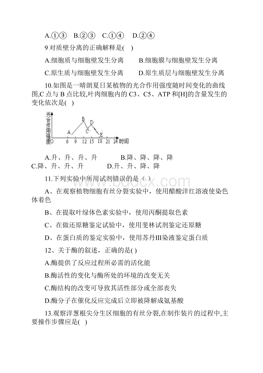 云南省学年曲靖市沾益育能高级中学高二上学期期末考试生物试题.docx_第3页