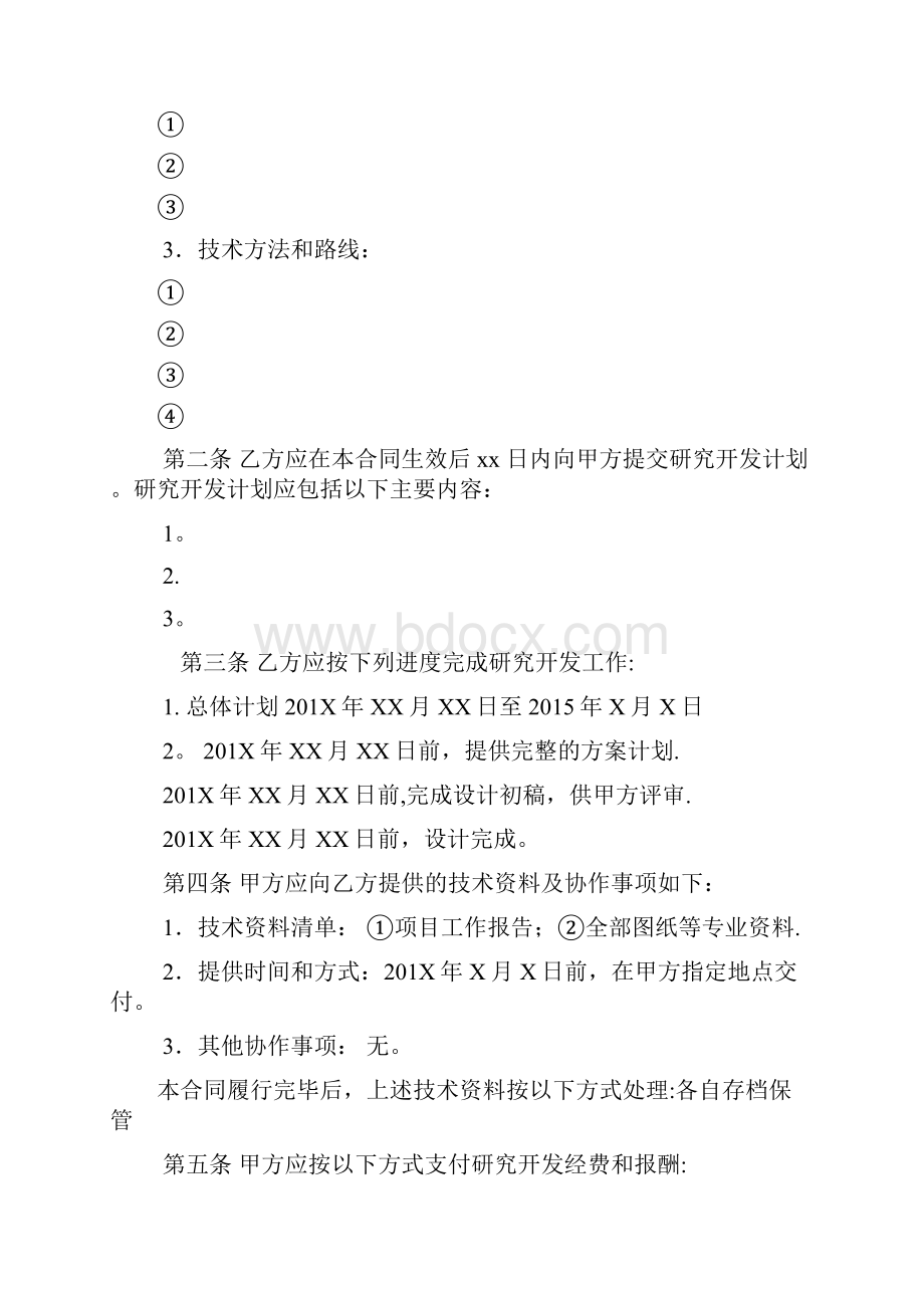 技术开发委托合同范本带填写方法科技部权威的.docx_第3页