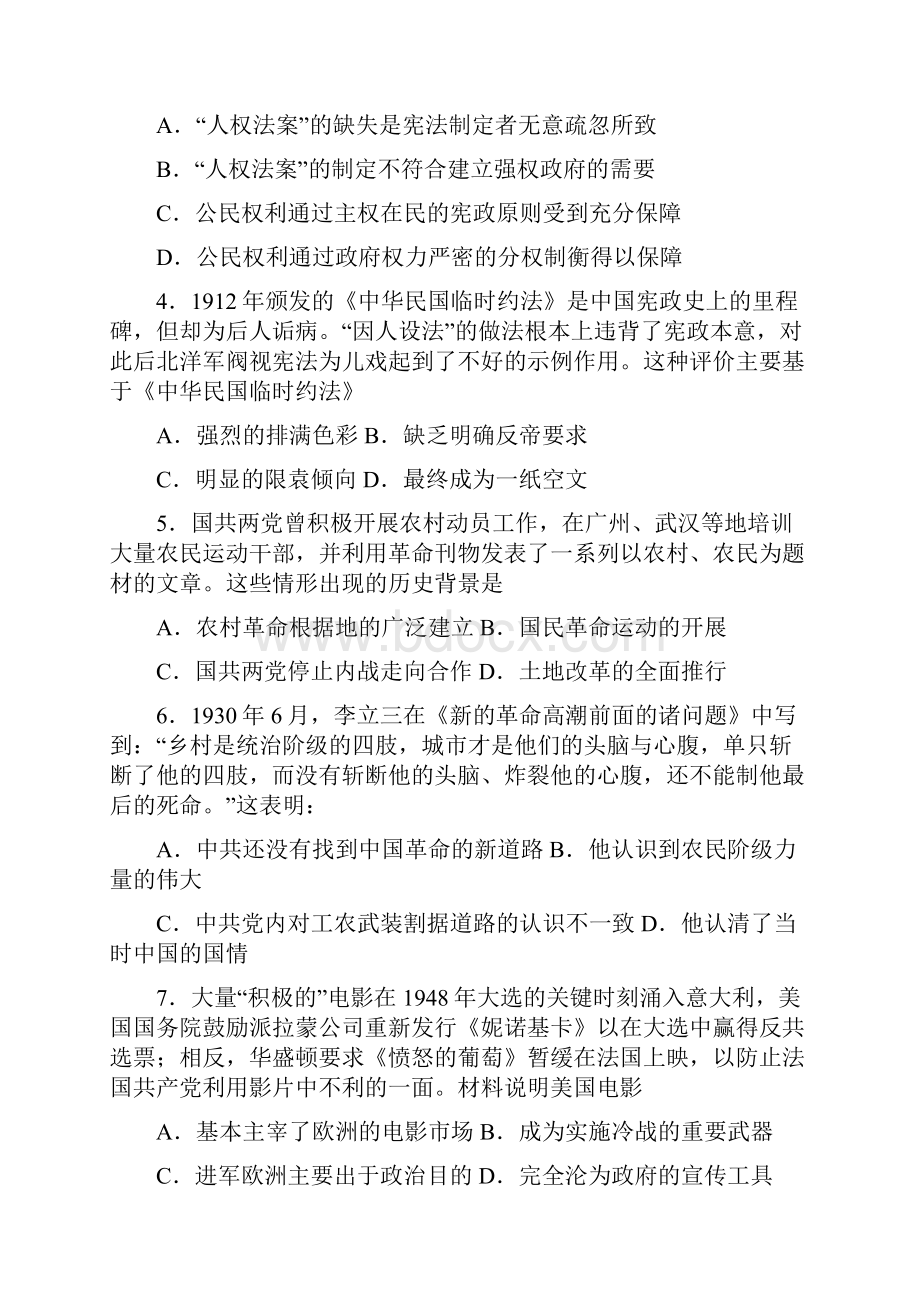 陕西省西安市学年高二上学期第二次月考历史试题Word版含答案.docx_第2页