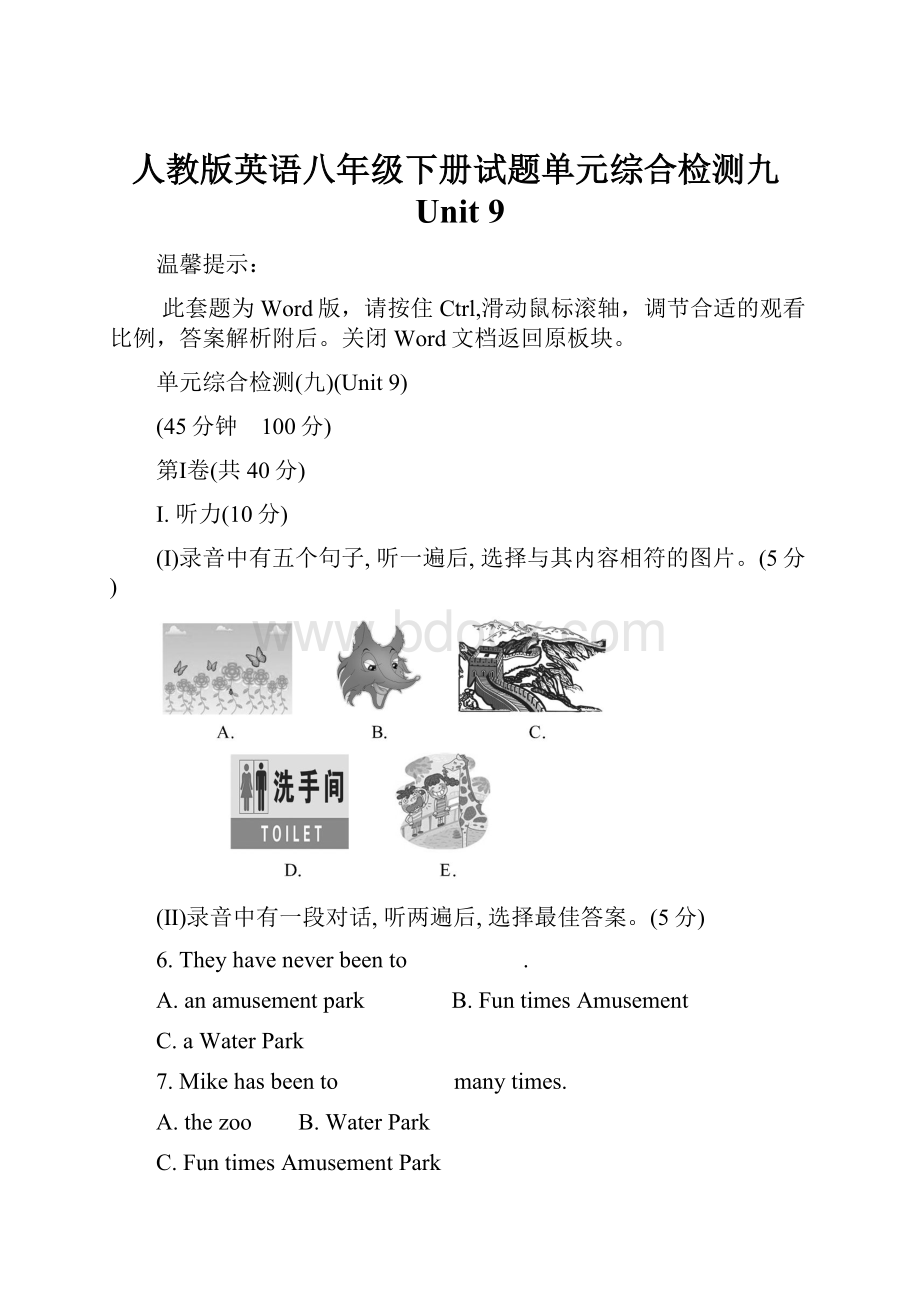 人教版英语八年级下册试题单元综合检测九Unit 9Word格式文档下载.docx