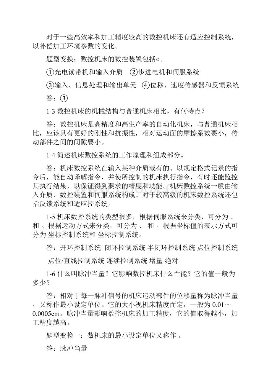 数控维护习题及答案.docx_第2页