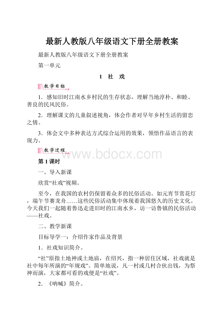 最新人教版八年级语文下册全册教案.docx