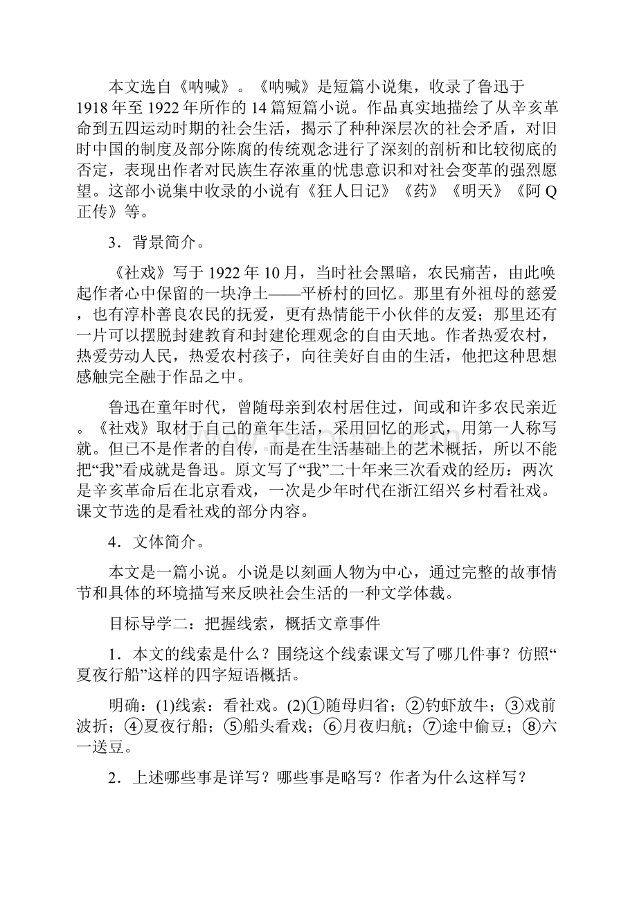 最新人教版八年级语文下册全册教案.docx_第2页