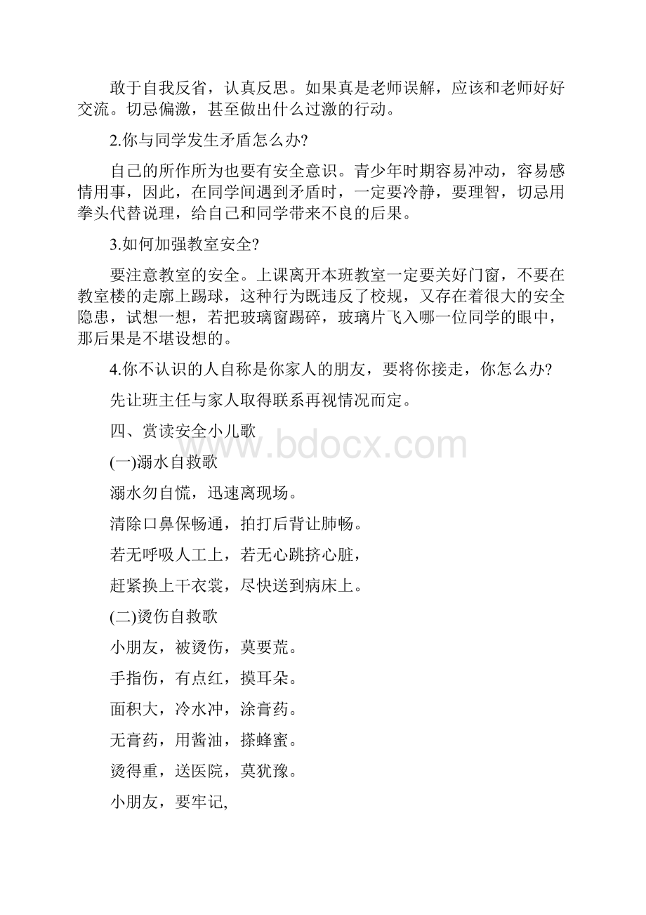 开学第一课活动方案.docx_第2页