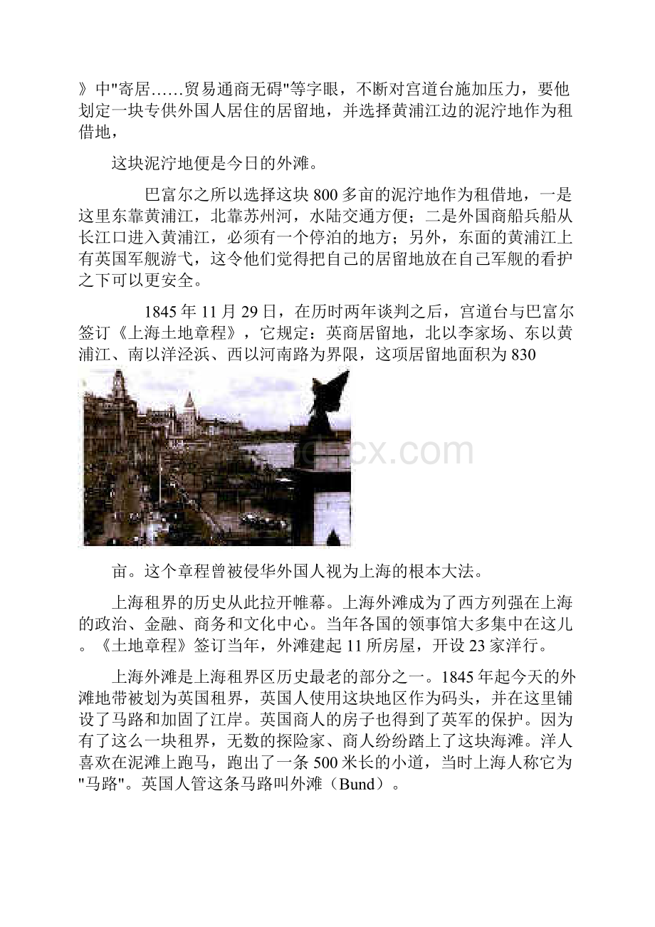 外滩上海历史的缩影12页精选文档Word格式.docx_第3页