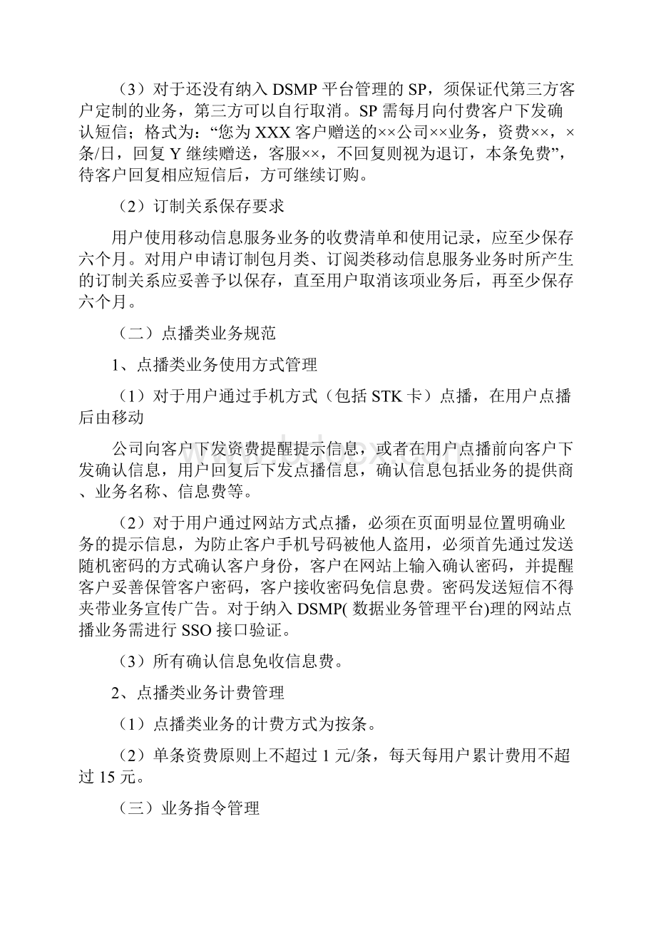 《移动梦网SP合作管理办法短信业务分册V30》主要内容摘要.docx_第3页