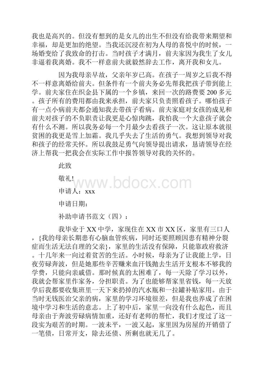 补助申请书范文16篇Word格式文档下载.docx_第3页