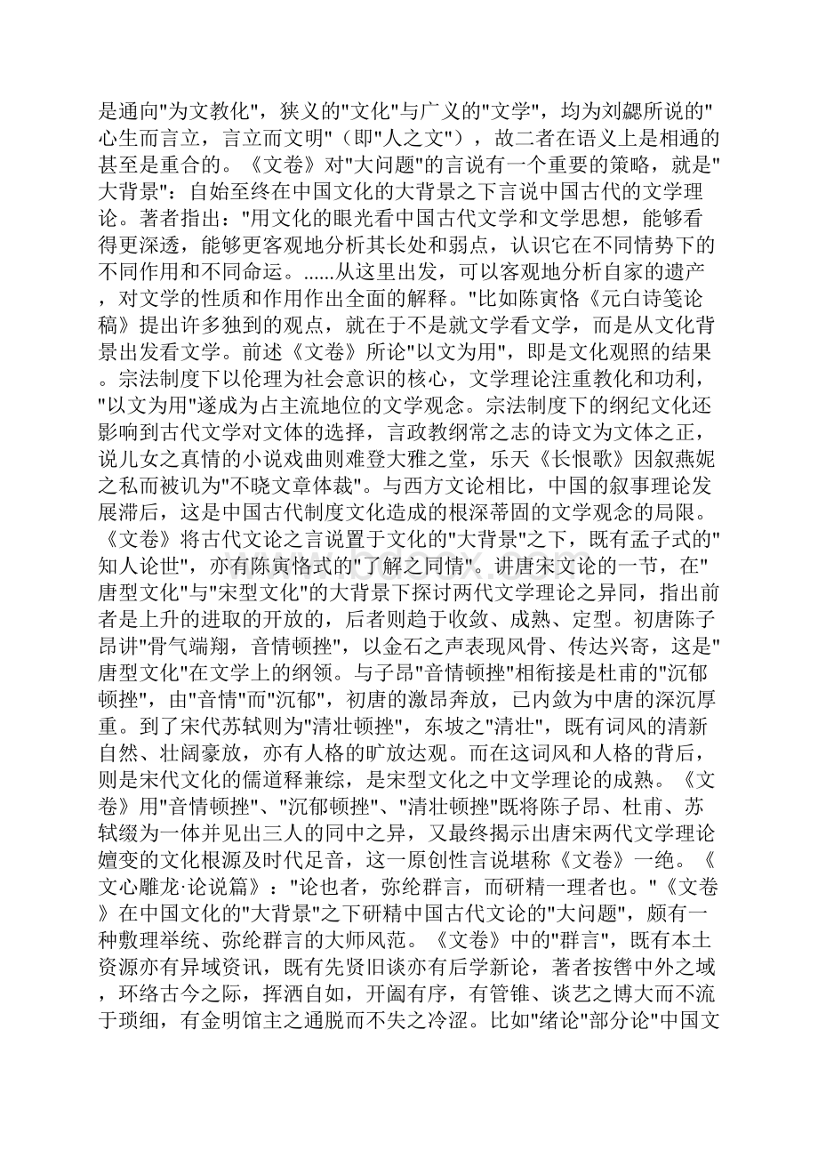 古代文论的诗性空间言说方式.docx_第3页