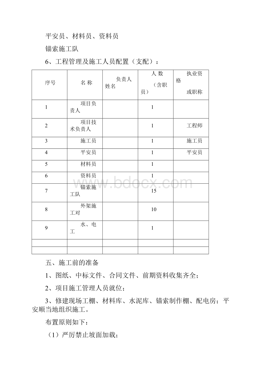 抗滑桩预应力锚索施工方案.docx_第3页