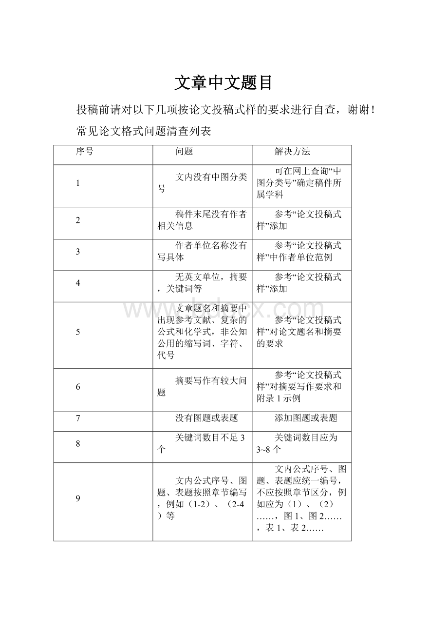 文章中文题目.docx_第1页