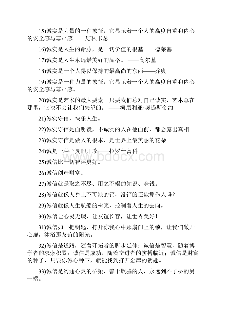 诚信的成语.docx_第2页