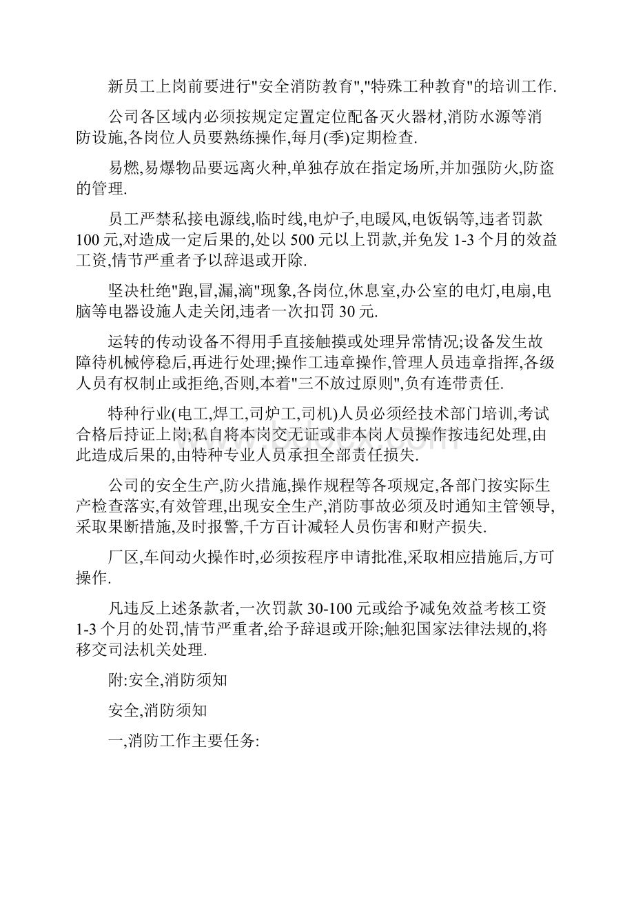 工厂安全消防管理制度守则Word格式文档下载.docx_第2页