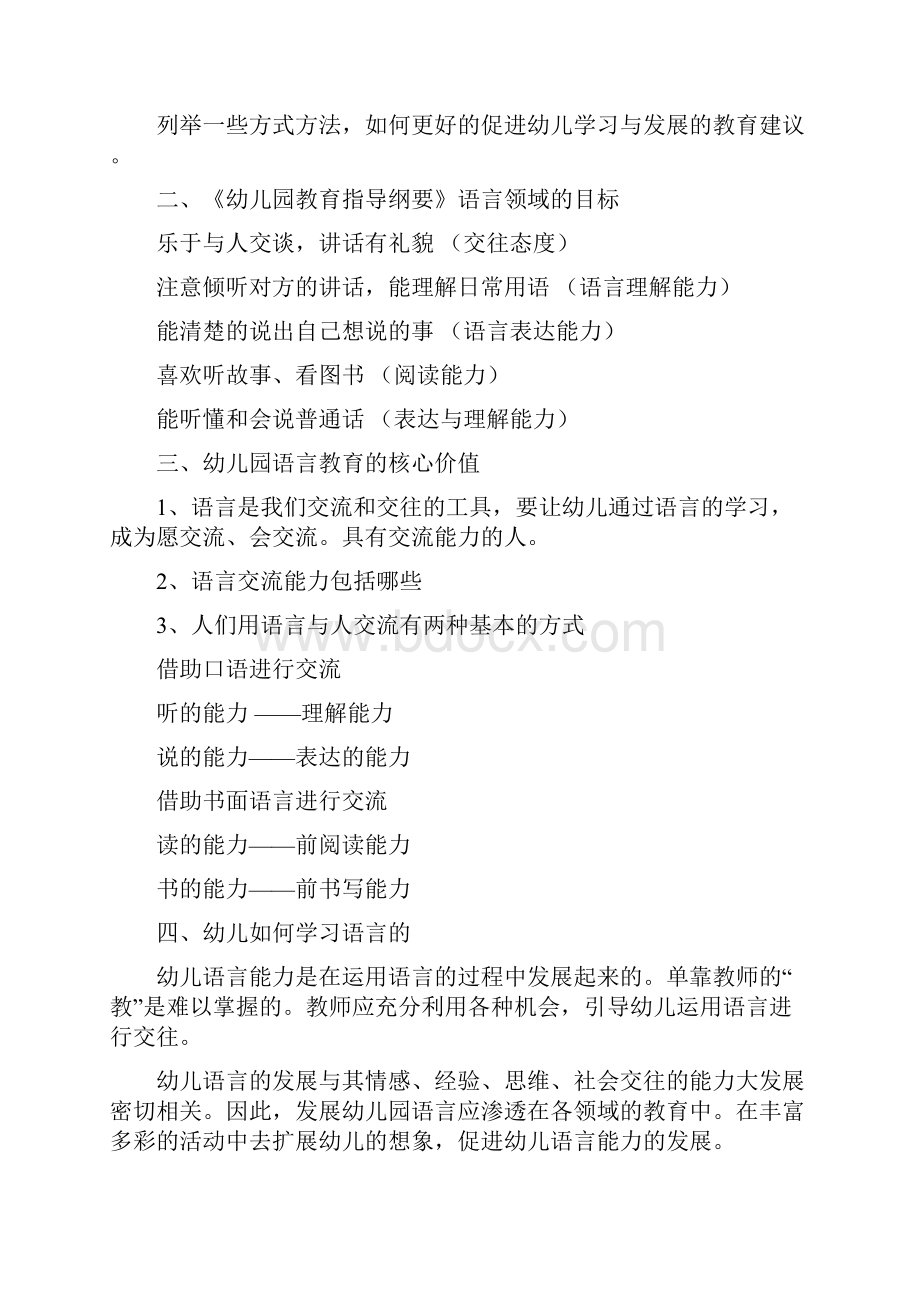 《儿童学习与发展指南》语言领域要点解读文档格式.docx_第2页