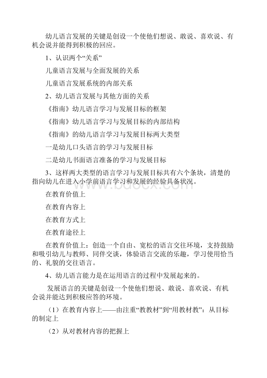 《儿童学习与发展指南》语言领域要点解读文档格式.docx_第3页