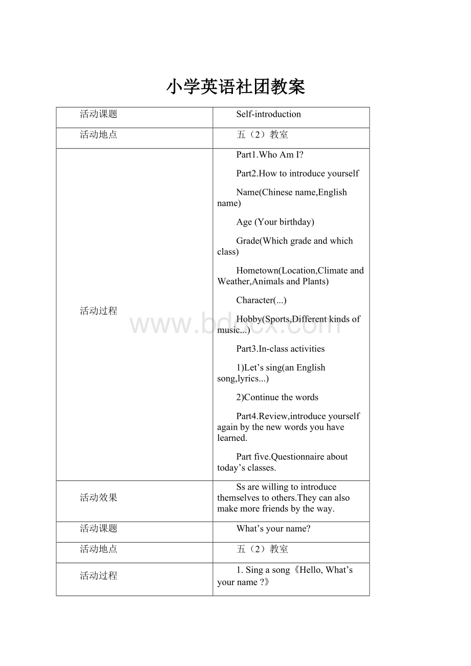 小学英语社团教案.docx_第1页