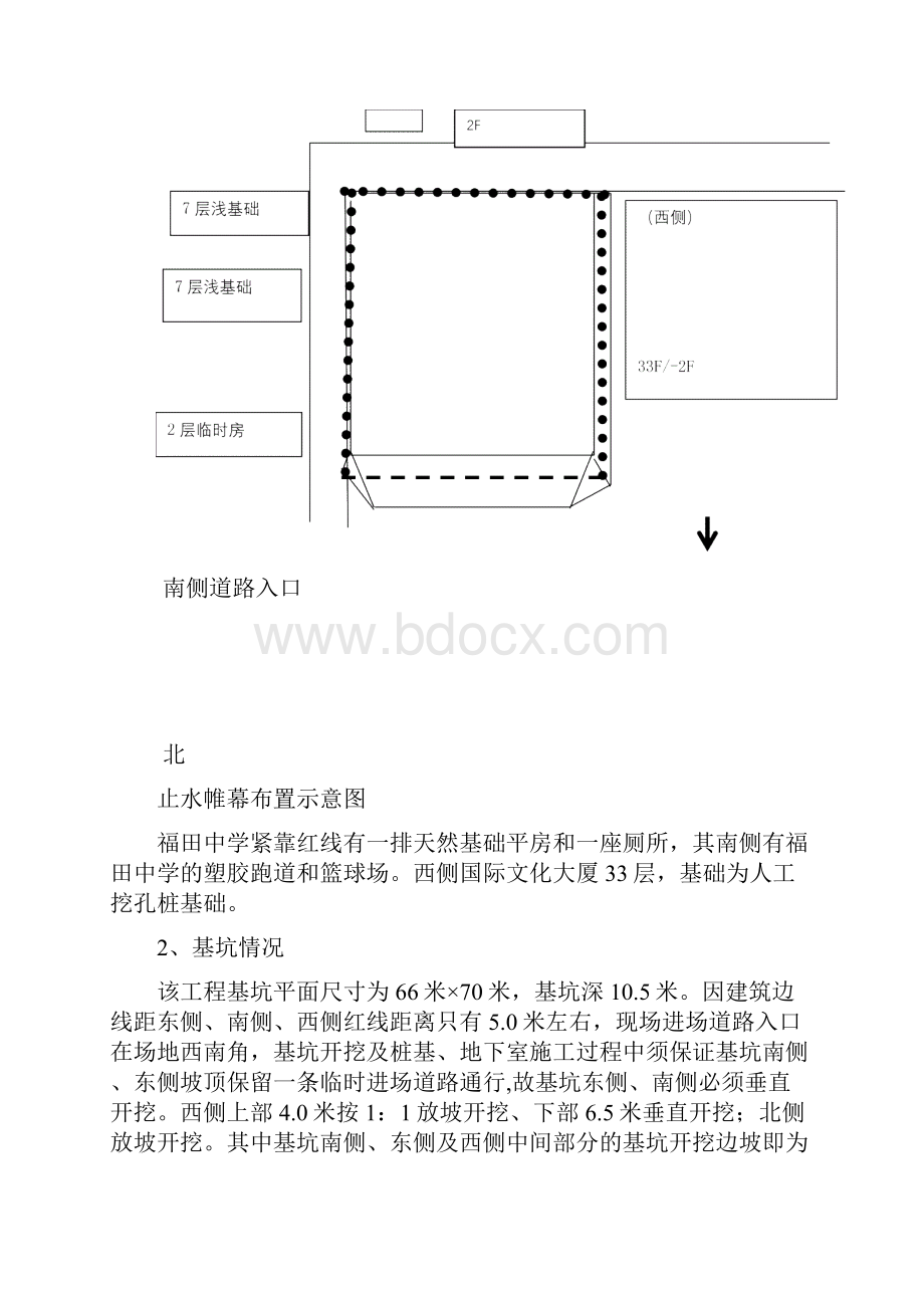 006三重管高压旋喷桩止水帷幕案例.docx_第2页