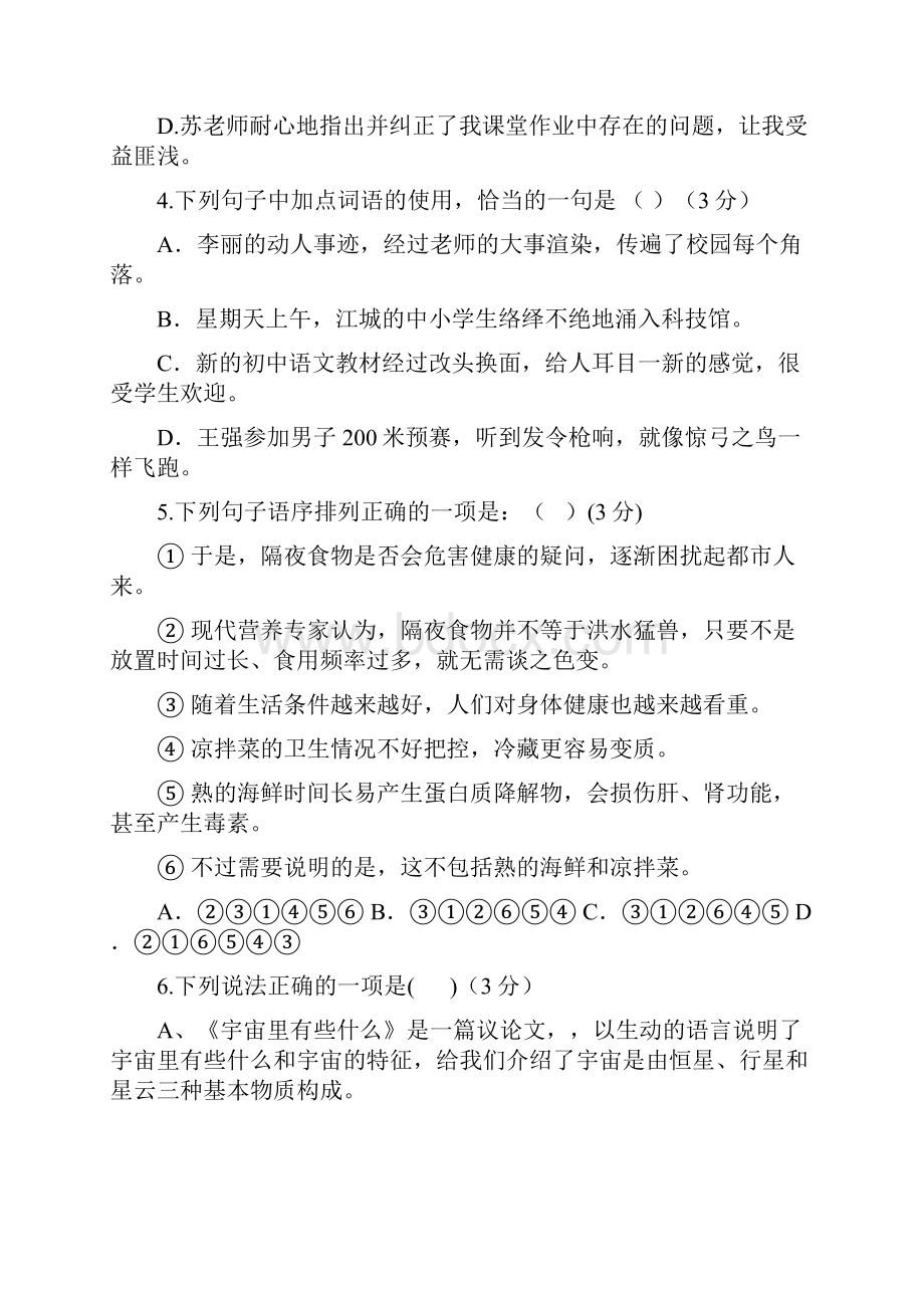 最新武汉市七年级上学期第二次月考语文试题.docx_第2页