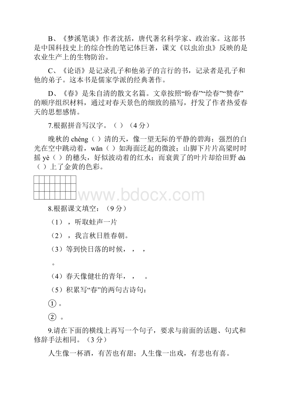 最新武汉市七年级上学期第二次月考语文试题.docx_第3页