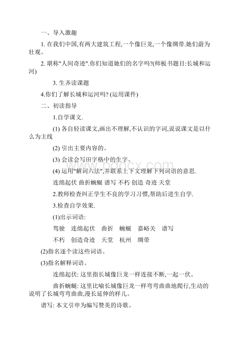 第一单元语文三年级下册Word文档下载推荐.docx_第3页