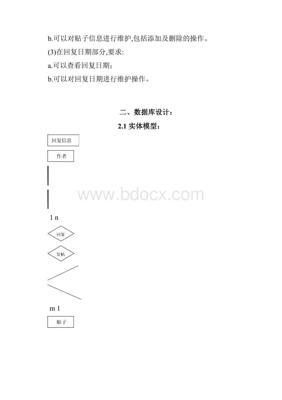 论坛管理信息系统Word文档下载推荐.docx_第3页