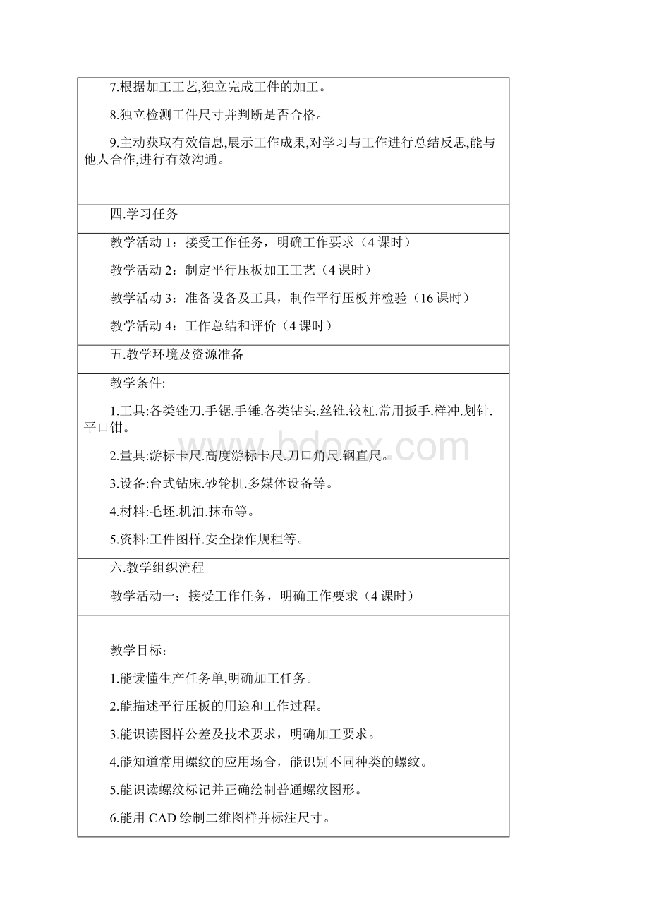 零件钳加工之任务五.docx_第2页