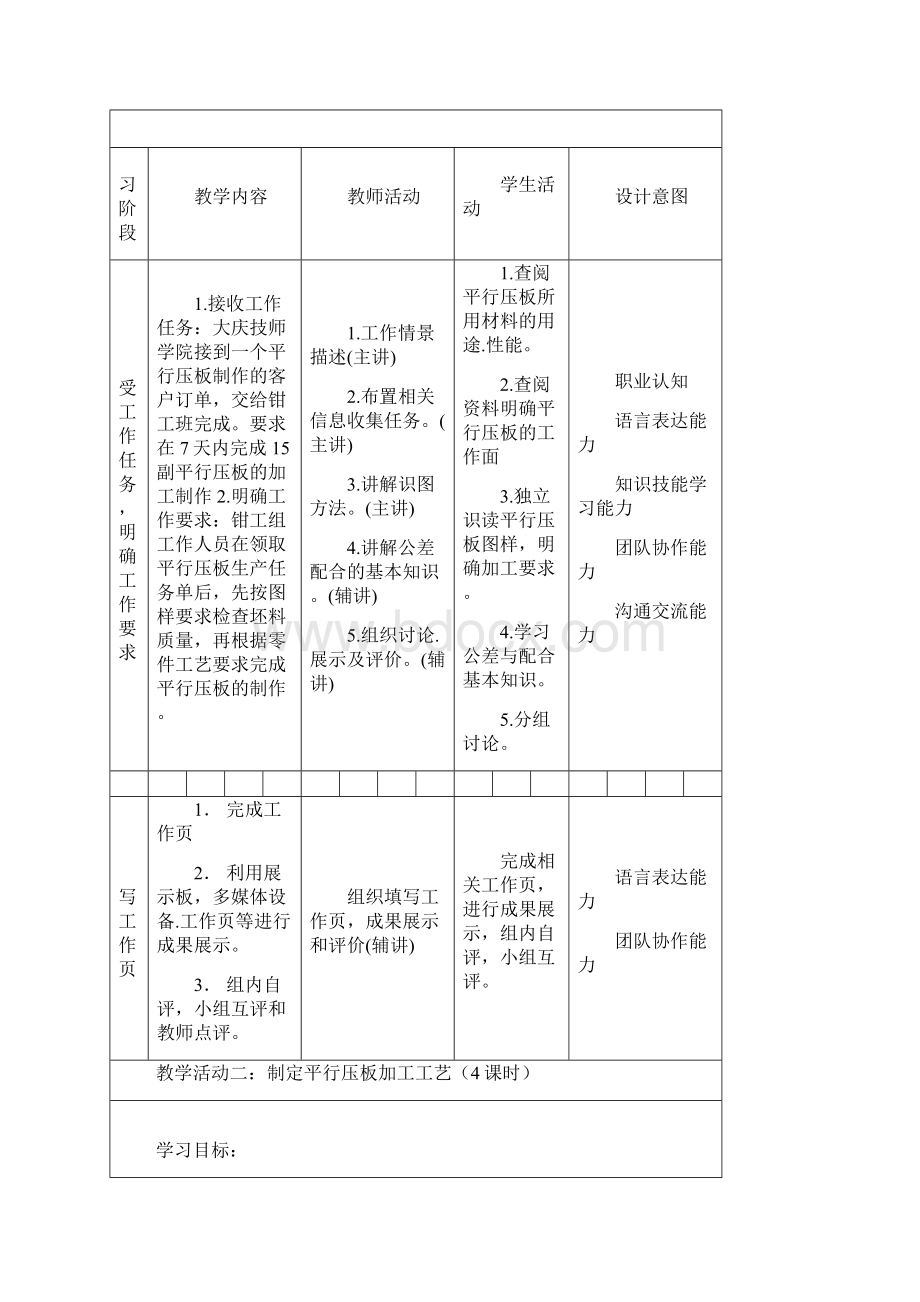 零件钳加工之任务五Word格式文档下载.docx_第3页