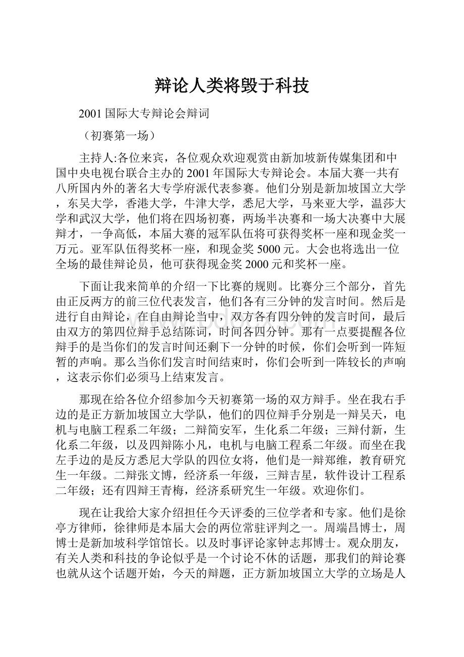 辩论人类将毁于科技.docx_第1页